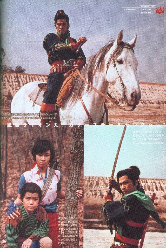 ソニー・マガジンズ ビープロ70'sヒーロー列伝 快傑・風雲ライオン丸 (帯付)