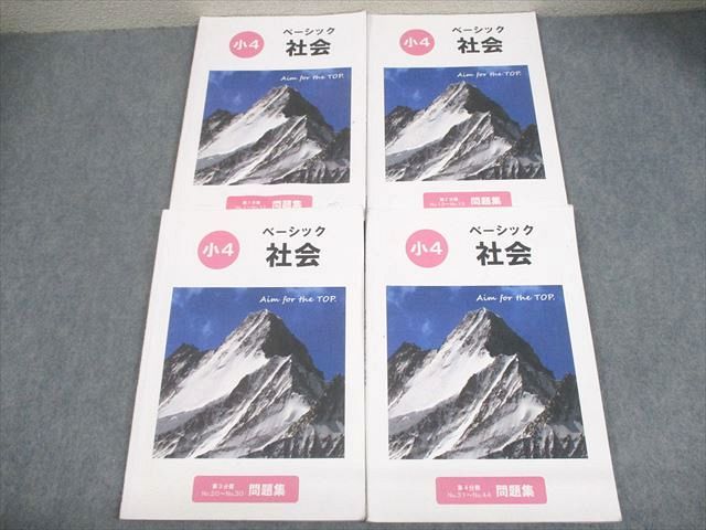 希学園 小4 ベーシック 社会 第1～4分冊 問題集 通年セット 2022 計4冊