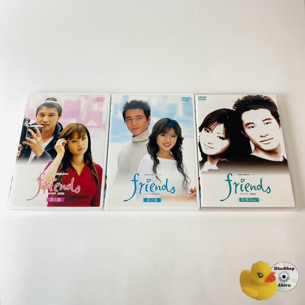 【新品・未開封】friends メモリアル DVD-BOX〈3枚組〉 friends フレンズ メモリアル DVD-BOX〈3枚組〉深田恭子