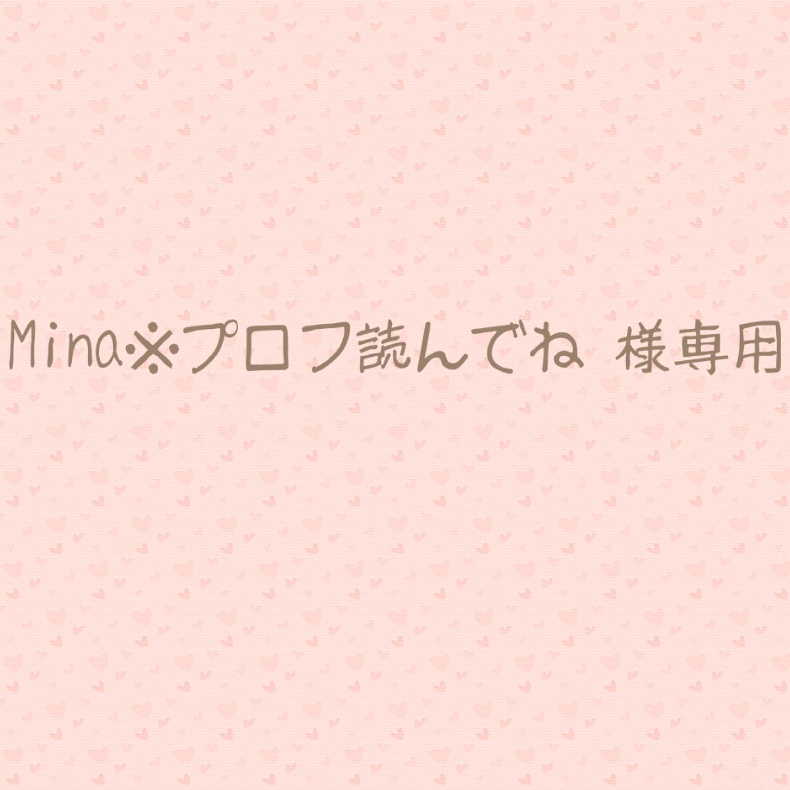 Mina※プロフ読んでね♡様専用•*¨*•.¸¸♪ - ことりの - メルカリ