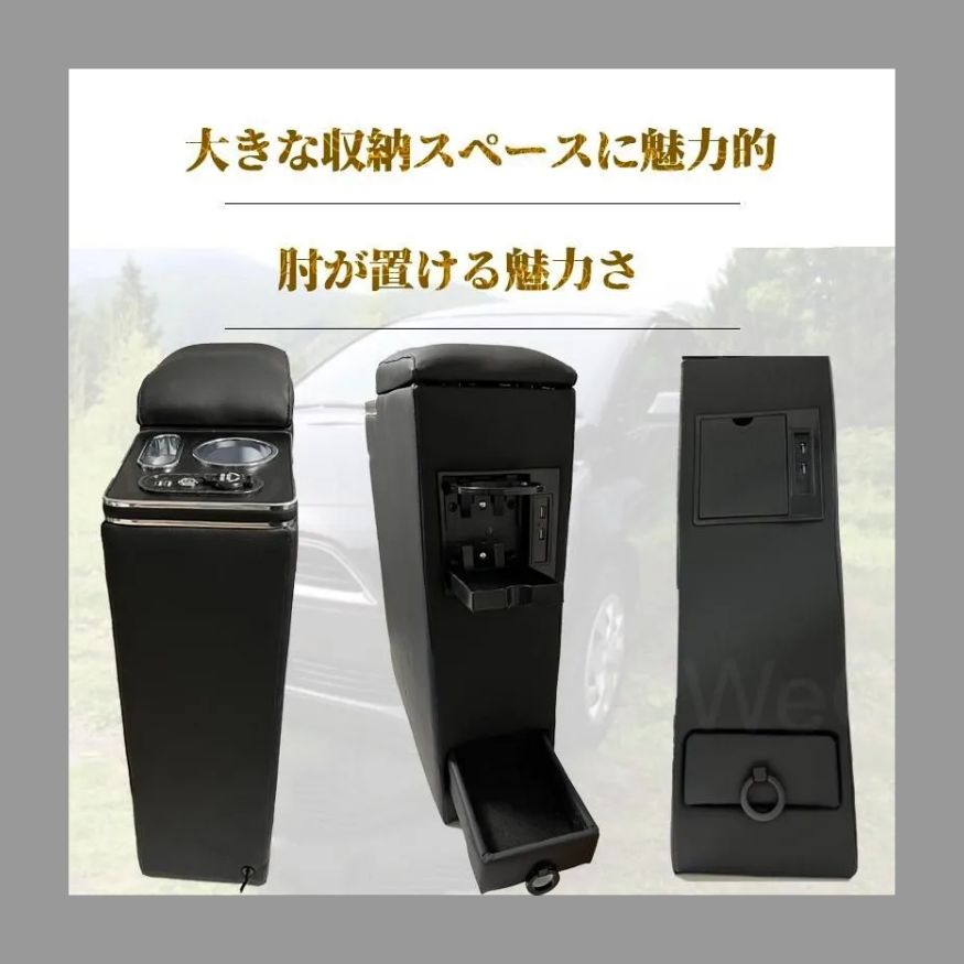 アームレストコンソール