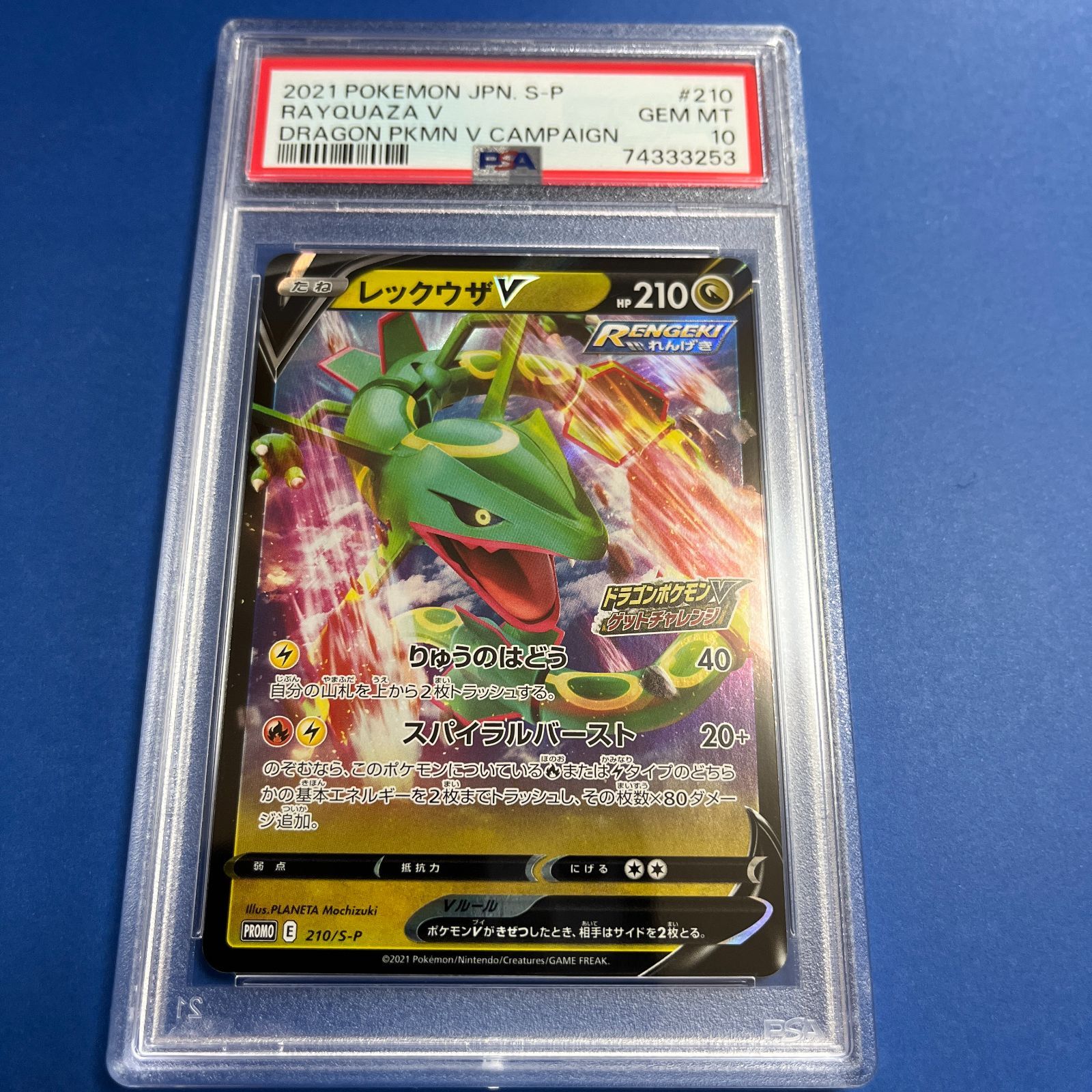 PSA10 レックウザ プロモ ドラゴンポケモンV ゲットチャレンジ | mdh