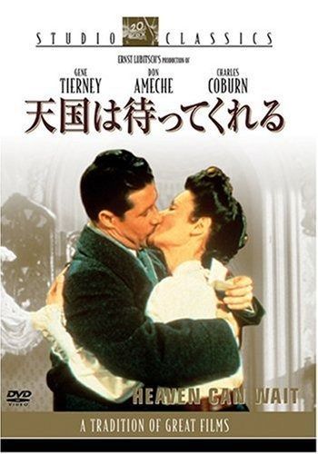 天国は待ってくれる [DVD]