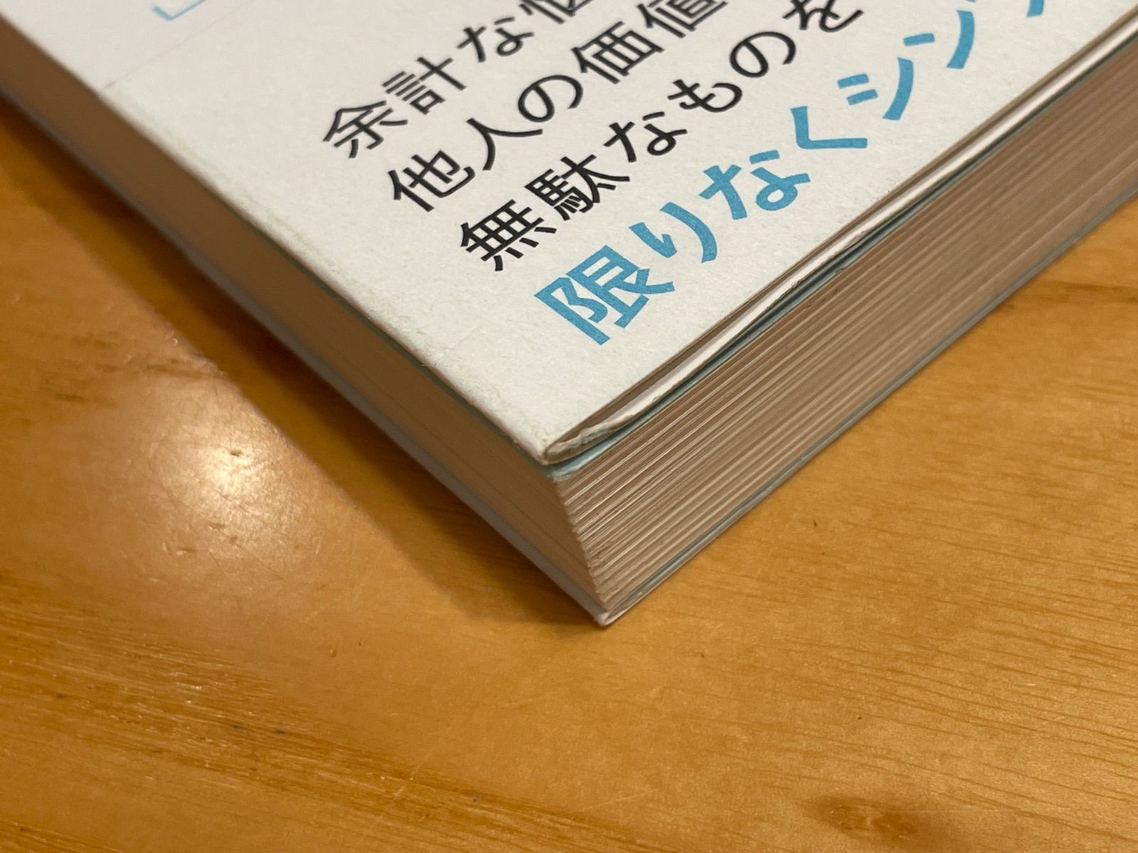 心配事の9割は起こらない  枡野 俊明