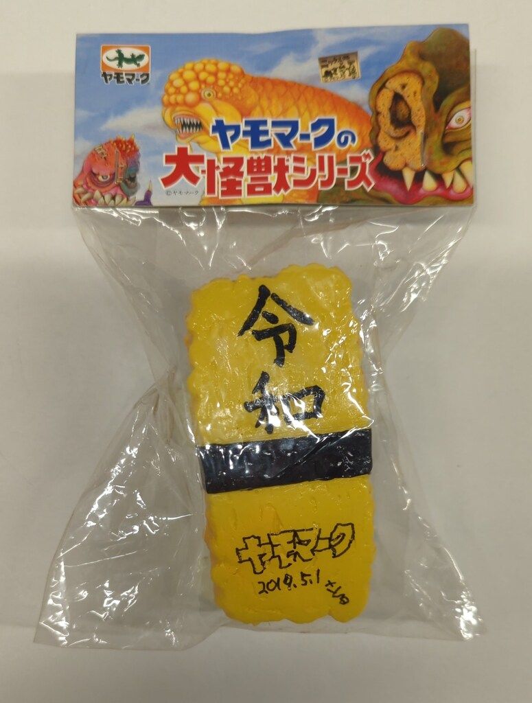 2026年最新Yahoo!オークション -ヤモマーク(一般)の中古品