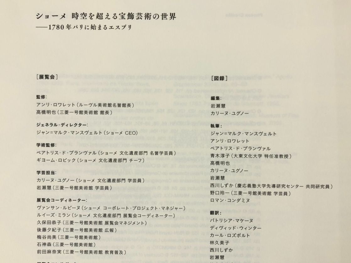 図録 ショーメ : 時空を超える宝飾芸術の世界 >>J-3-0921021 - メルカリ