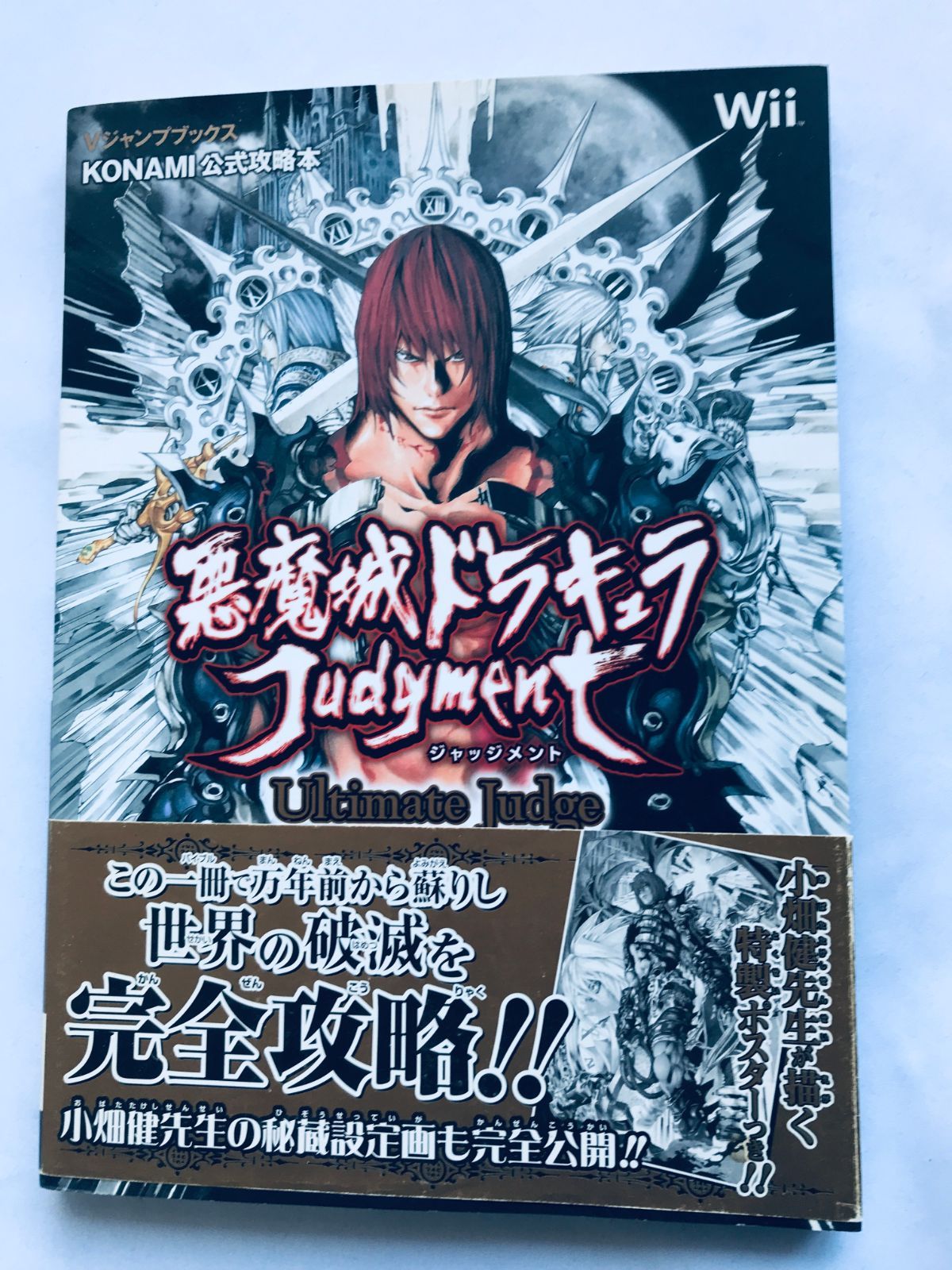 【​限​定​販​売​】 悪魔城ドラキュラジャッジメント 初版 ガイド KONAMI公式攻略本 アクション