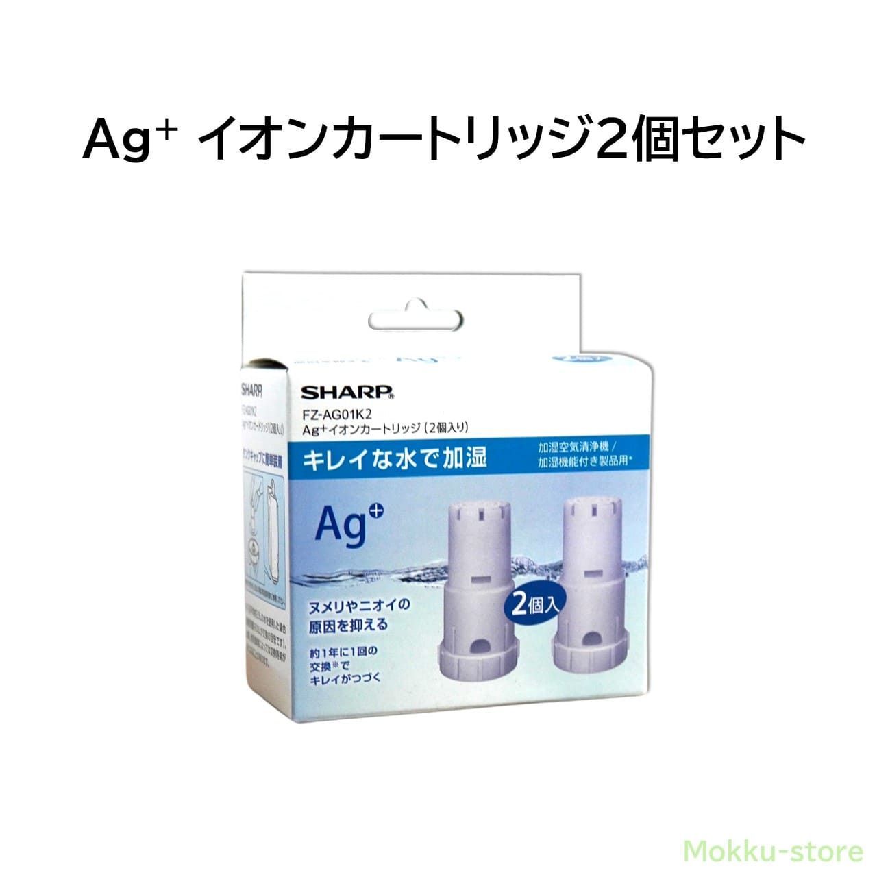 シャープ加湿空気清浄機のカートリッジ2個 - 浄水器・整水器