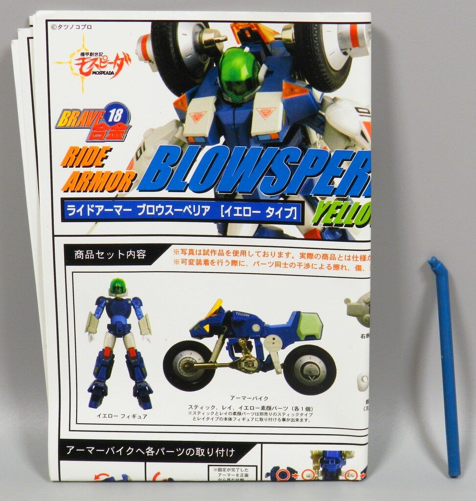 RIOBOT 機甲創世記モスピーダ 1⁄12 VR-041H ブロウスーペリア CM