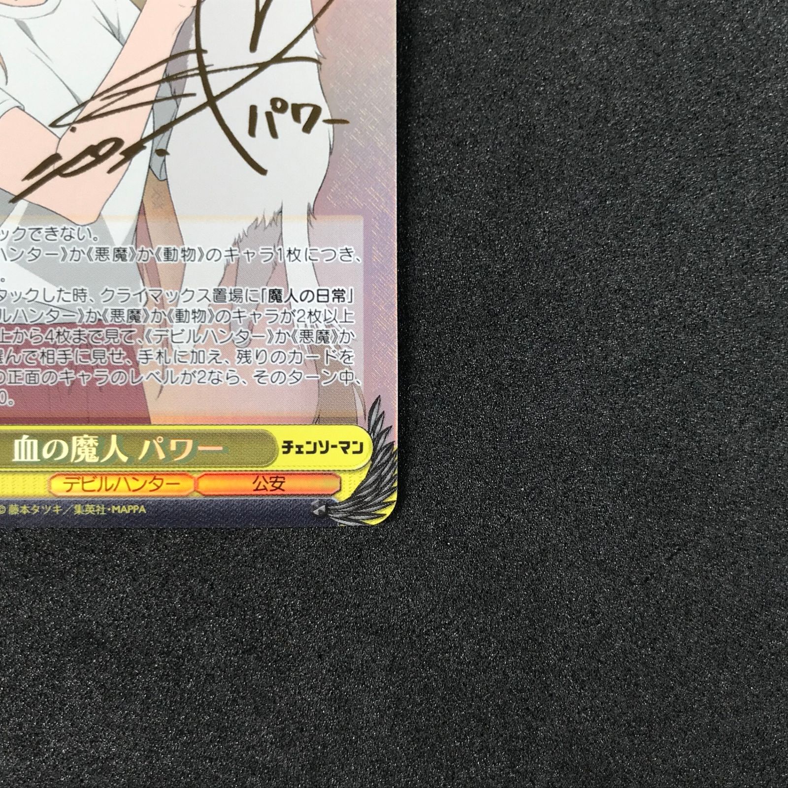 ☆ヴァイスシュヴァルツ チェンソーマン CSM/S96/001SPSP サイン)血の