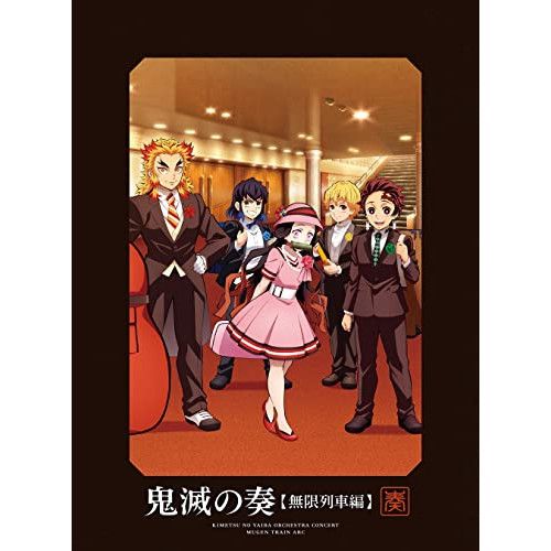 CD | アニメ | 鬼滅の刃 オーケストラコンサート～鬼滅の奏～ 無限列車編 2CD Blu-ray 初回生産 盤