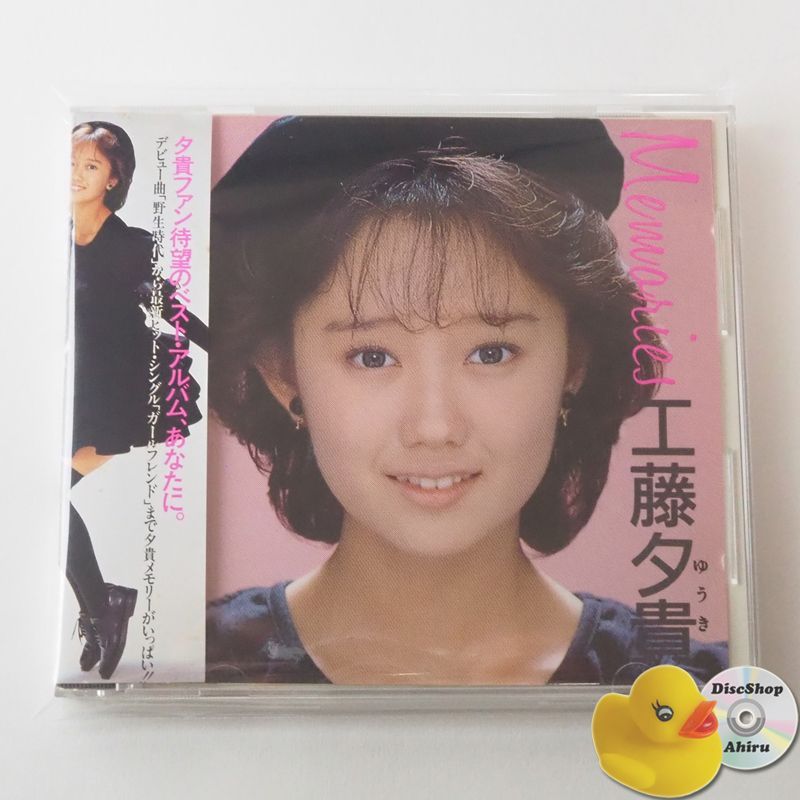 8cm CD☆工藤夕貴／硝子の船〜mon mec  a moi〜／短冊／シングル Amazon.co.jp: ：工藤夕貴 「 Memories 」CD/86年 : おもちゃ