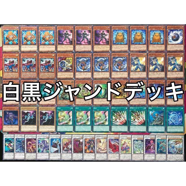 ☆ 遊戯王 No.571 白黒ジャンド シンクロン デッキ - miショップ