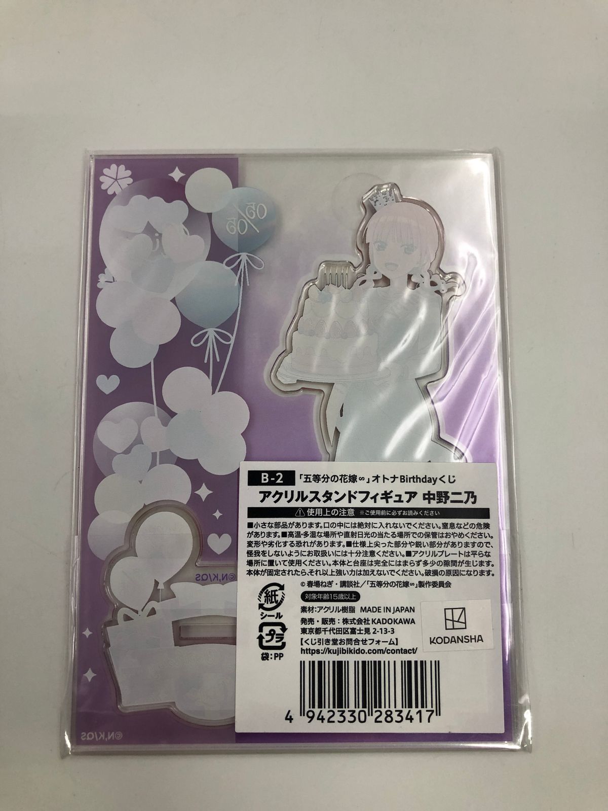 ♪) 中野二乃 アクリルスタンド フィギュア くじ引き堂 五等分の花嫁 