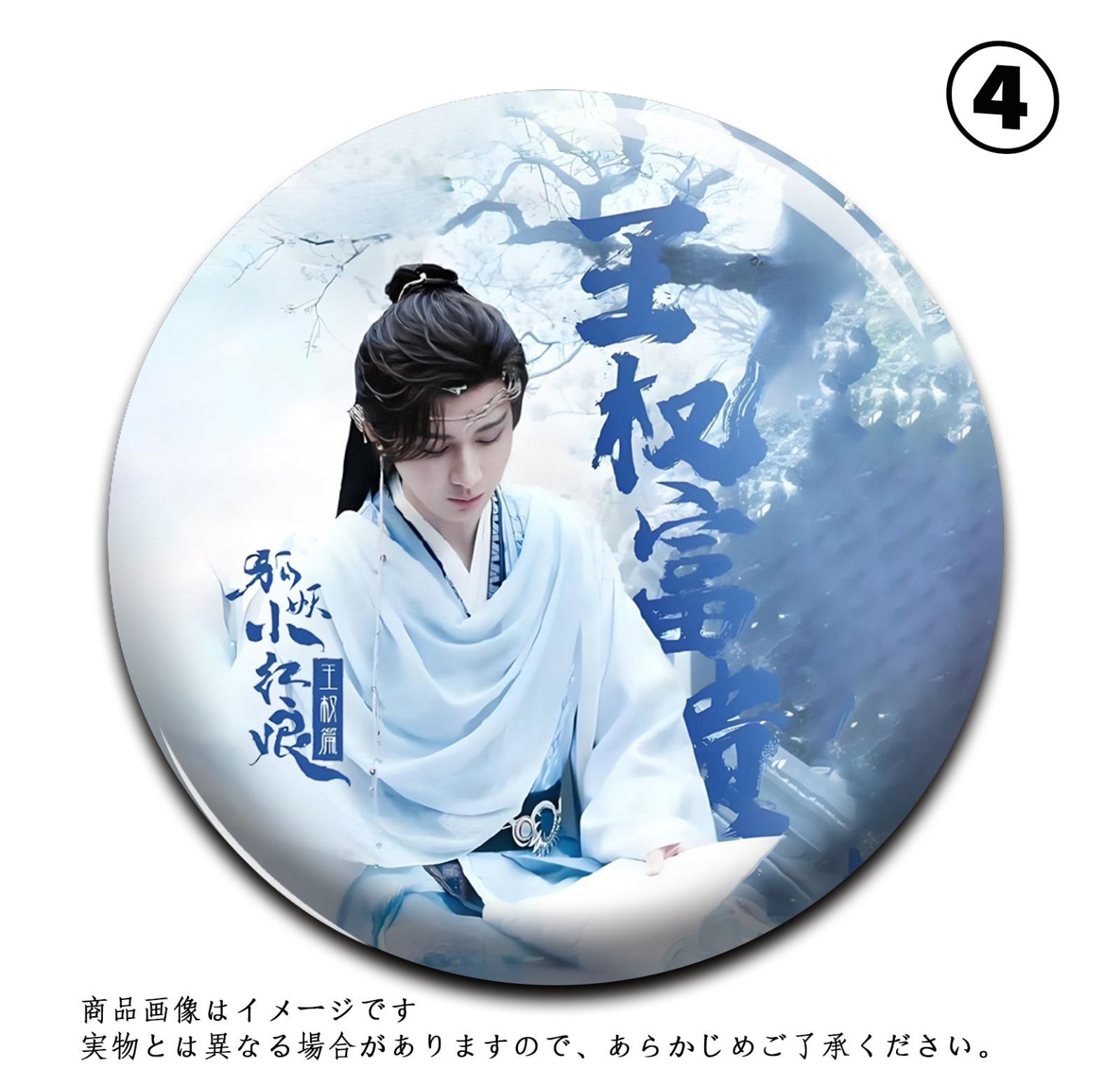 ☆中国の人気イケメン俳優 成毅 チョン・イー（王權富貴）缶