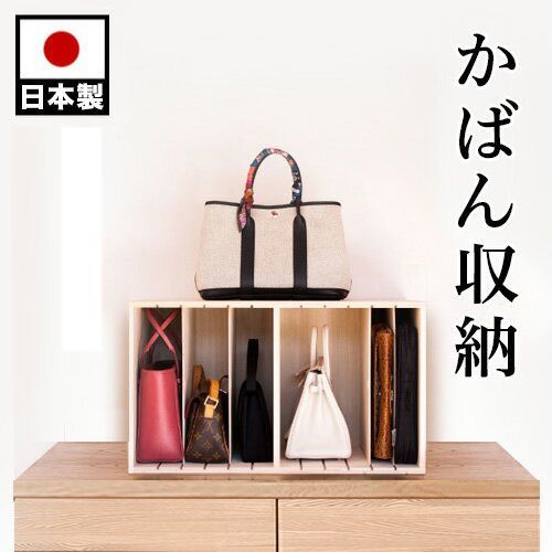 おしゃれな棚鞄四個 楽天市場】カバン置き 棚（インテリア・寝具・収納）の通販