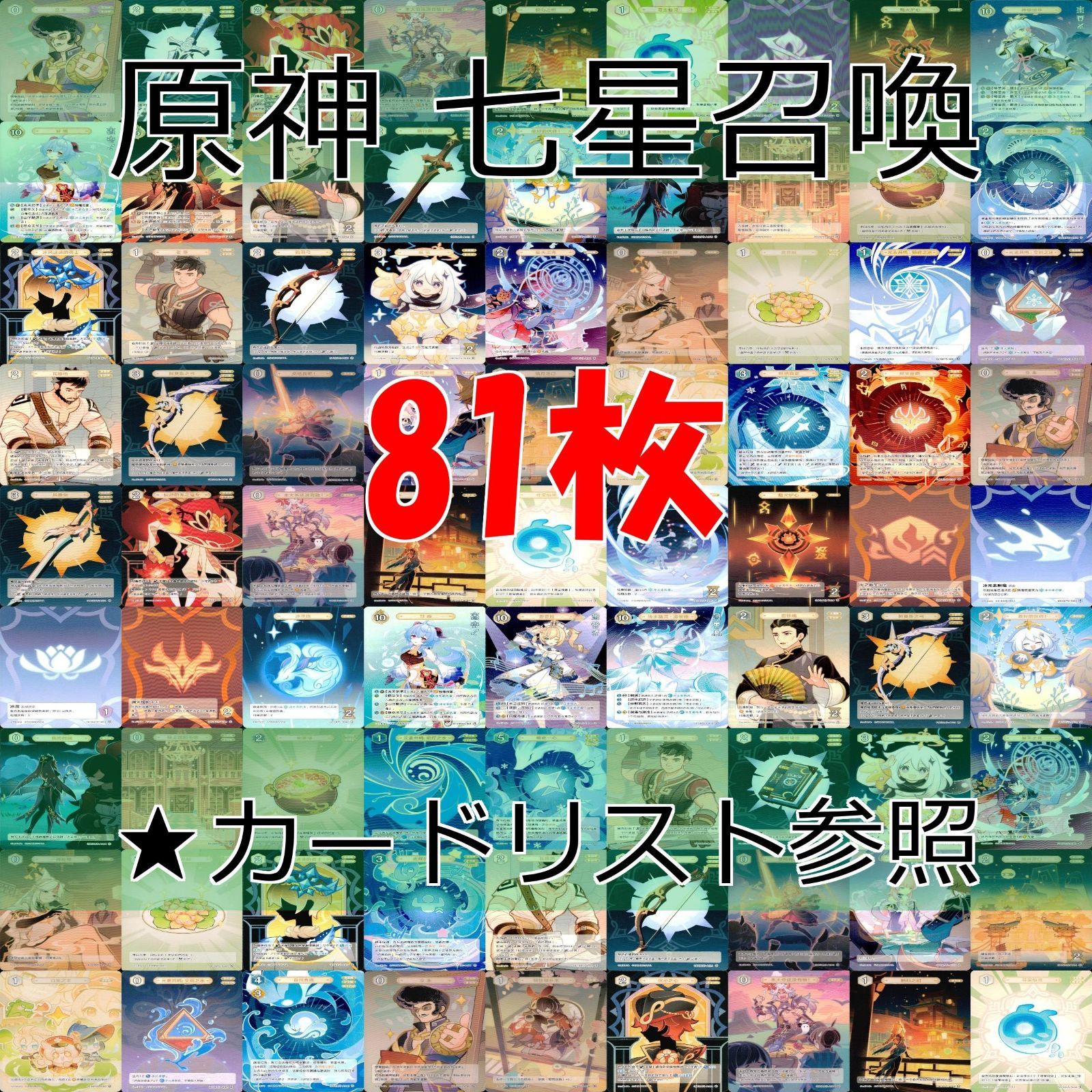 原神 七聖召喚 まとめ売り 原神 七聖召喚 構築済みデッキ Vol.1 原神,キャラグッズ fantasy