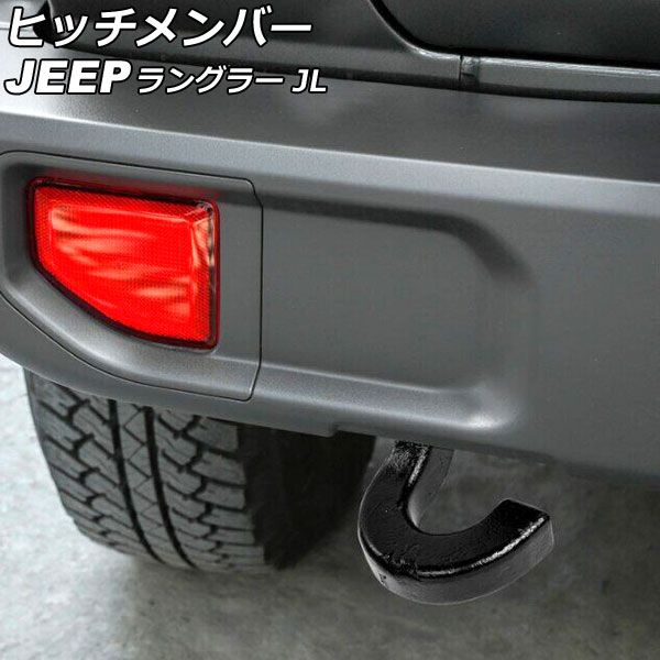ラングラーJL ヒッチメンバー JEEP ラングラー JL ヒッチメンバー - LadderMachine(ラダー