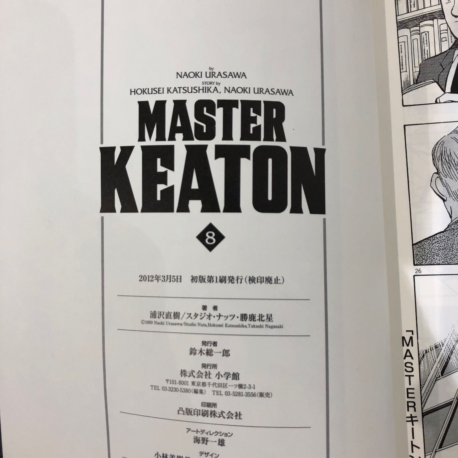 全巻初版】MASTER KEATON マスターキートン完全復刻版全巻セット