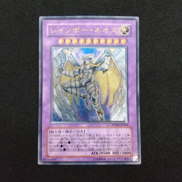 遊戯王　レインボー・ネオス　レリーフ PSA10 ◇【PSA10】遊戯王 レインボーネオス レリーフ