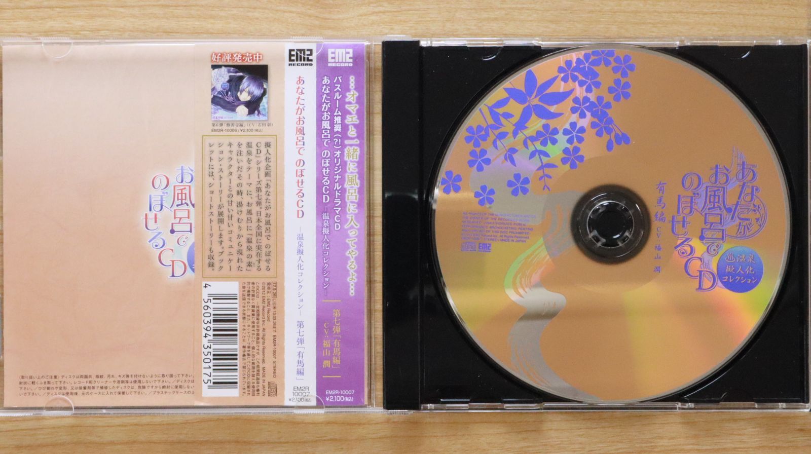 国内盤CD☆福山潤/Jun Fukuyama□ あなたがお風呂で のぼせるCD