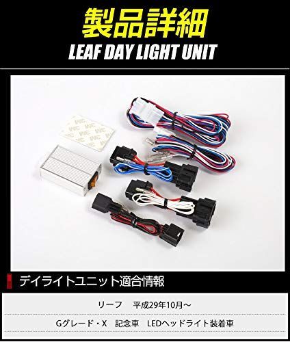 YOURSユアーズ. リーフ 専用 LED デイライト ユニット システム LE