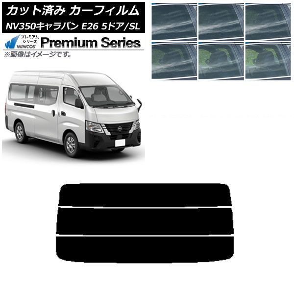 【超激得，定番】 カーフィルム NV350キャラバン E26 バン 5ドア スーパーロング/標準 リアガラス(分割) WINCOS プレミアム 選べる6フィルムカラー AP-WFHC0127-R3 その他