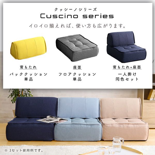 背もたれクッション Cuscino-クッシーノ-