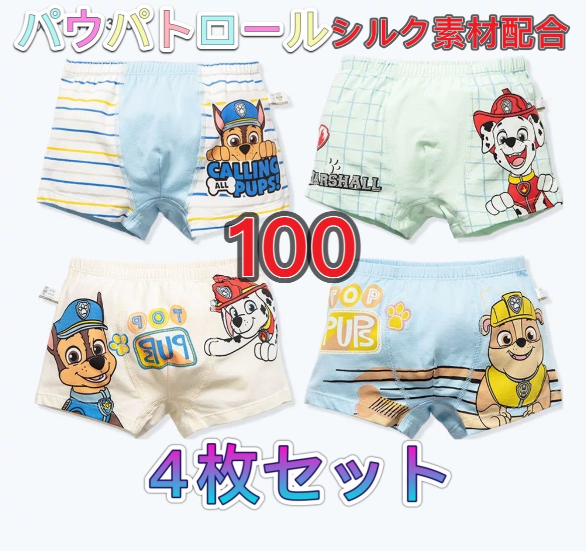 あすつく】 G 新品 パウパトロール パウパト パンツ 下着 男の子