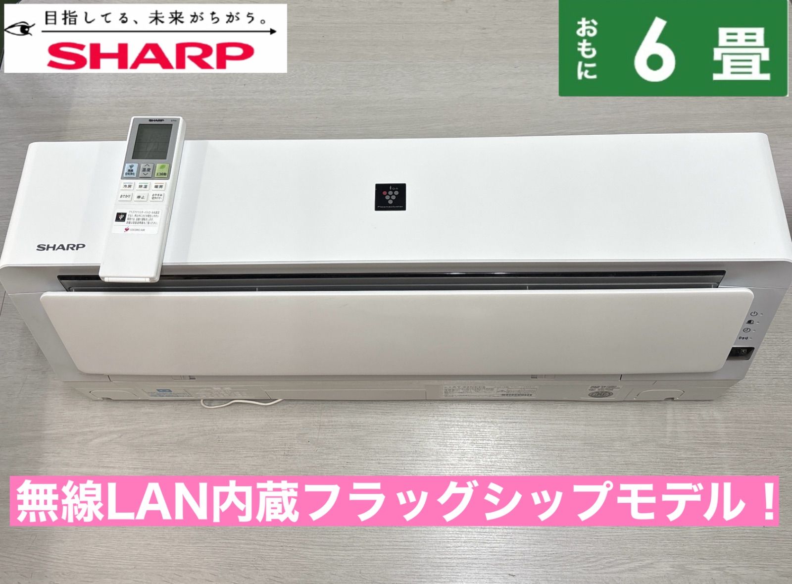 決定　ありがとうございます　動作保証❗️ 無線LAN内蔵　シャープ　エアコン　2.2k6畳ぐらい 決定 ありがとうございます 動作保証❗️ 無線LAN内蔵 シャープ