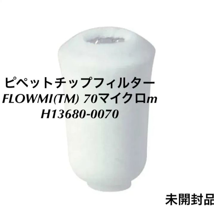 ピペットチップフィルター FLOWMI(TM) 70マイクロm T0906G 業者スーパー(領収書発行OK） メルカリ