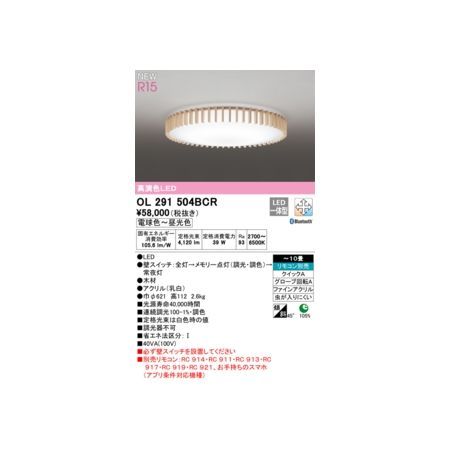 7営業日以内発送 オーデリック ODELIC OL291504BCR LEDシーリングライト 沖縄離島販売不可