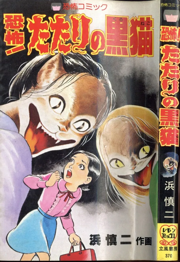 希少　昭和レトロ漫画　『スパイ』　浜慎二　他　ひばり書房 希少 昭和レトロ漫画 『スパイ』 浜慎二 他 ひばり書房 ひばり