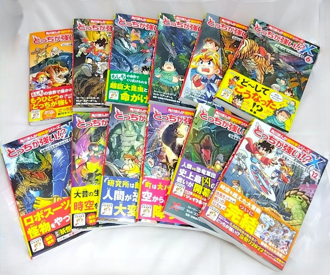 どっちが強い！？X 全巻セット 角川まんが科学シリーズ どっちが強い