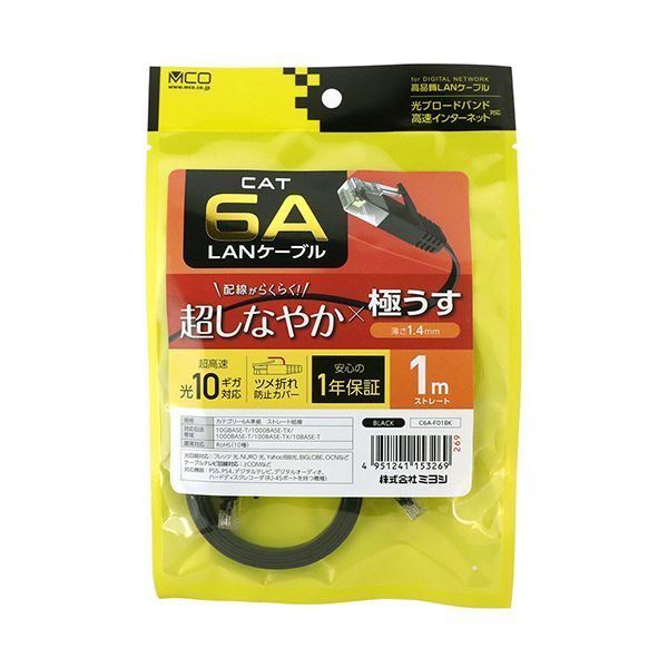 LANケーブル フラット