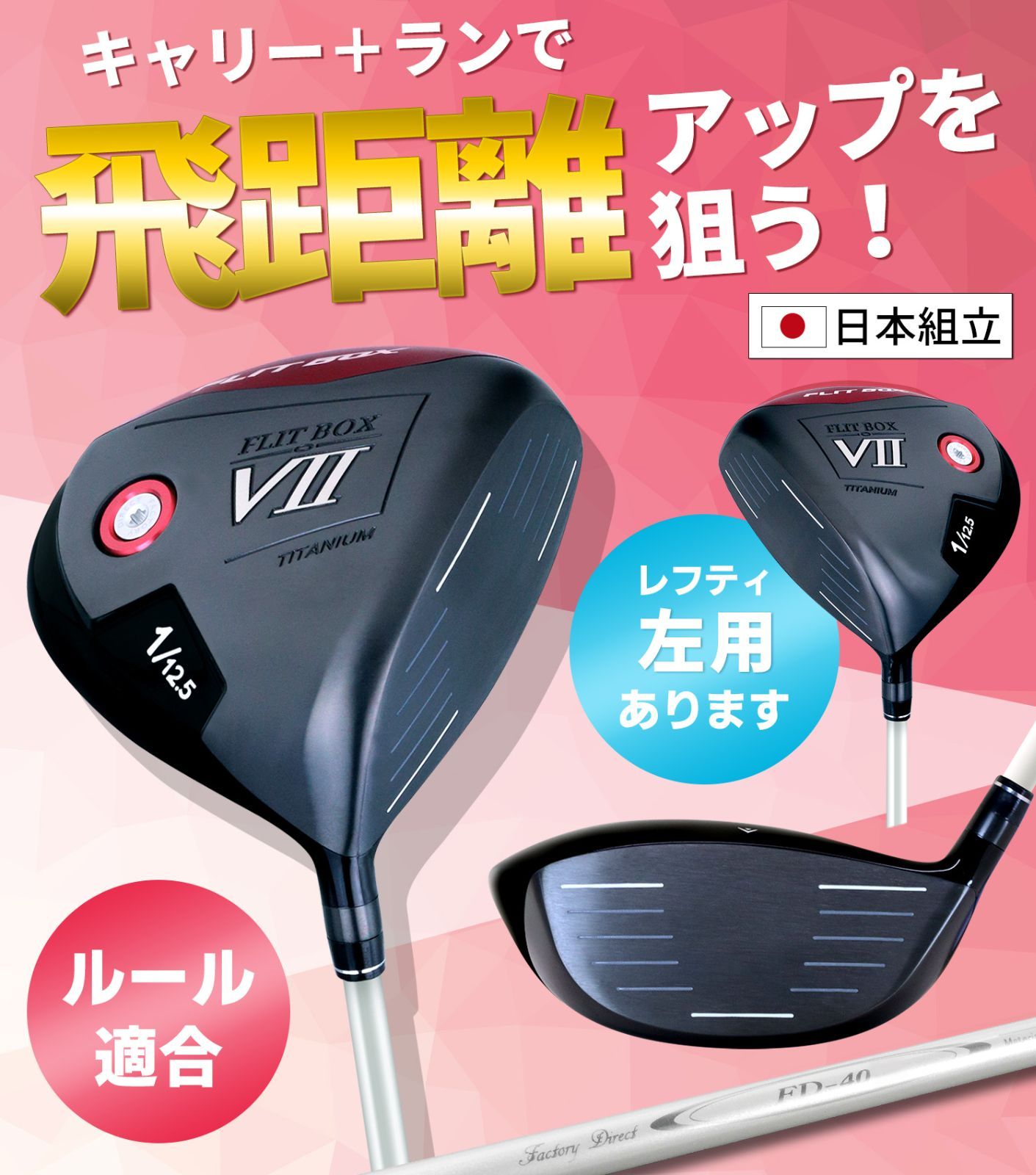 1W ロフト12.5°