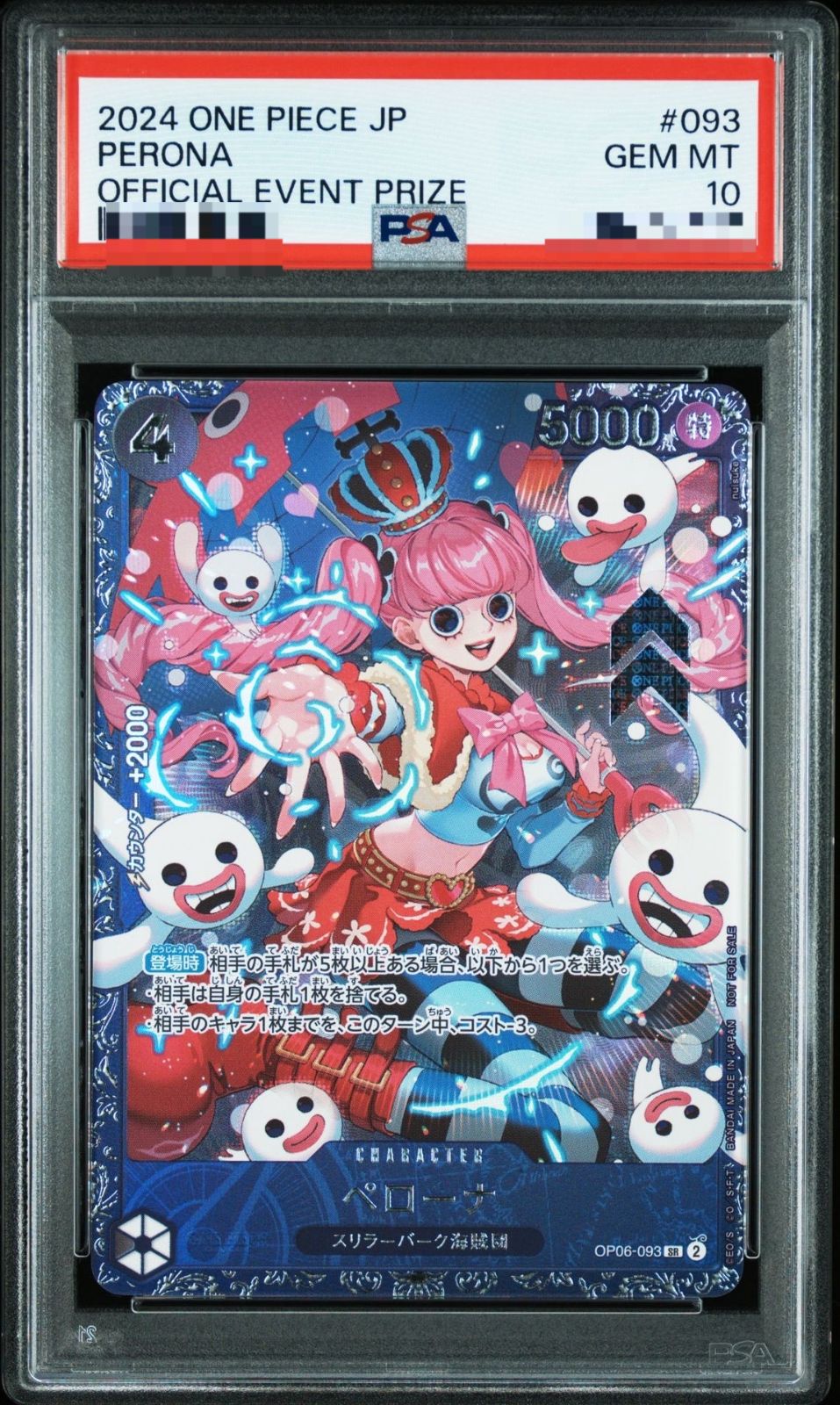 ペローナフラッグシッププロモ OP06-093 SR PSA10 【公式通販】