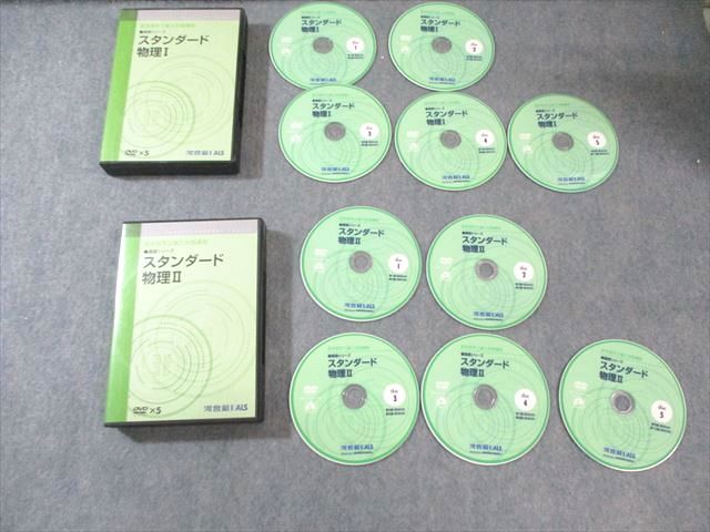 河合塾KALS 医学部学士編入対策 スタンダード物理I/II 状態良品 DVD10枚 058m0D 河合塾KALS 医学部学士編入対策 スタンダード物理I/II 状態良品