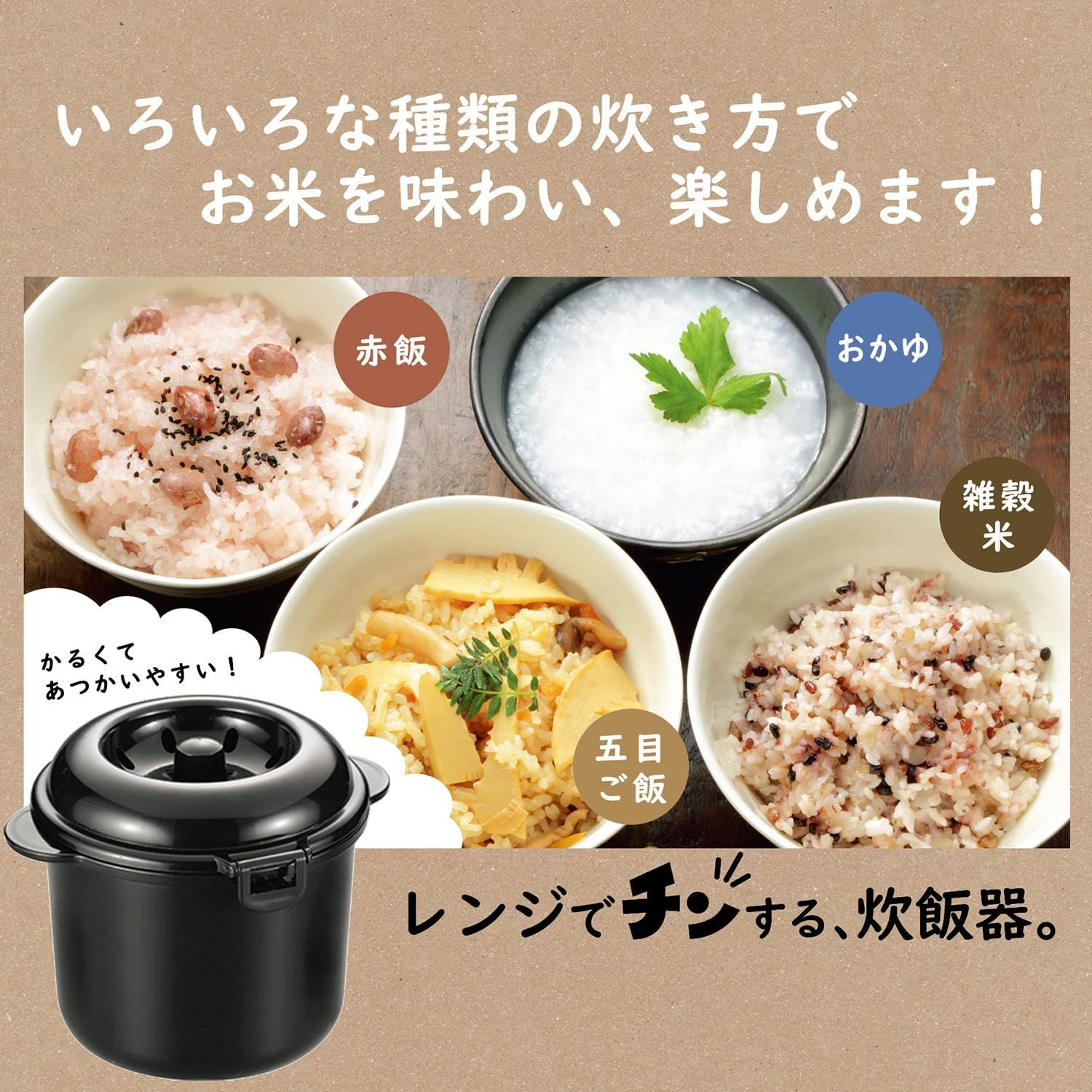 電子レンジ専用炊飯器 備長炭入 ちびくろちゃん 1合炊き - キッチン家電