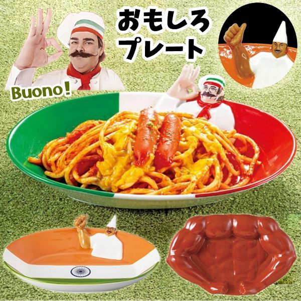 おもしろ皿 | パスタ皿 カレー皿 かわいい おじさん マッチョ