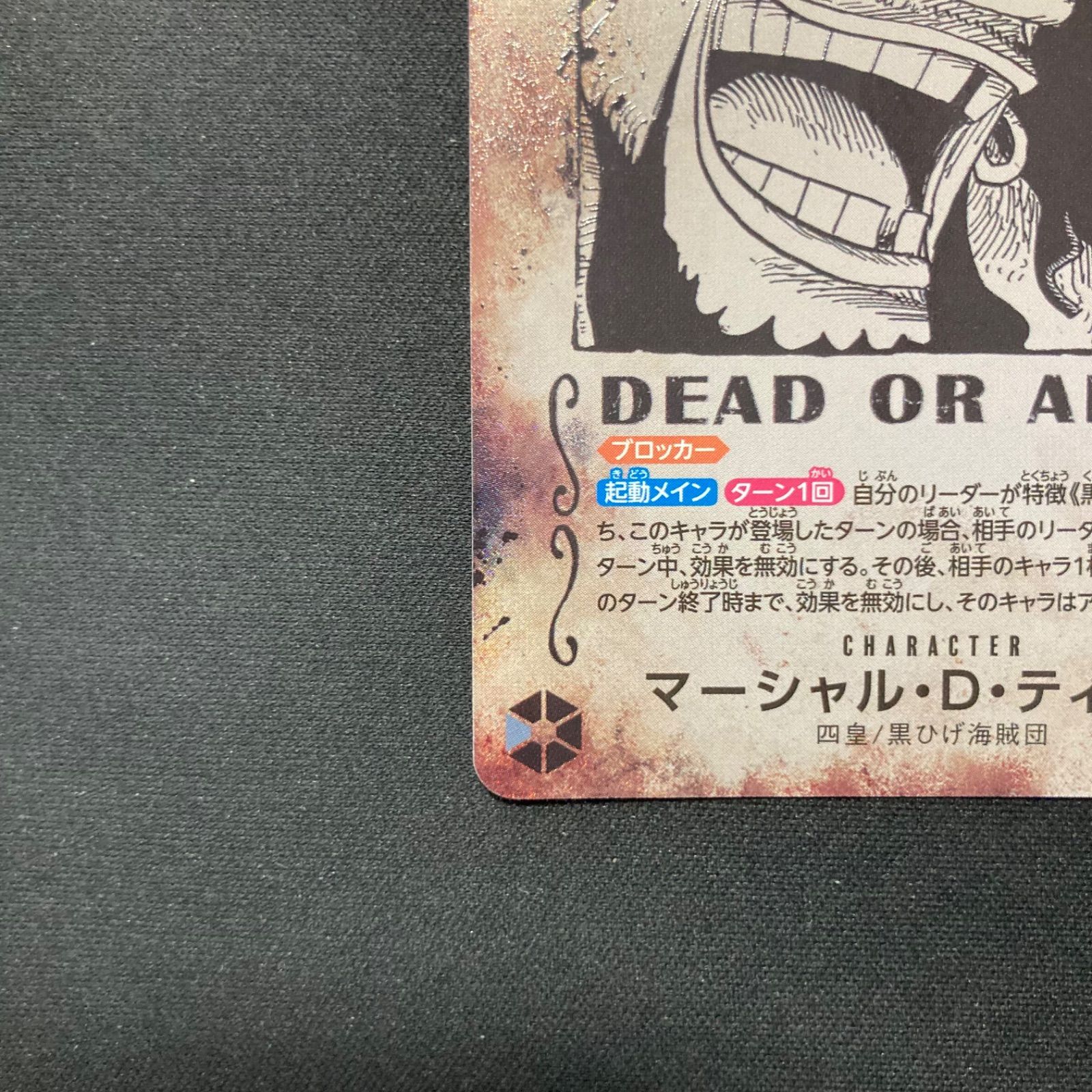 マーシャル・D・ティーチ 手配書 sp マーシャル・D・ティーチ 黒ひげ