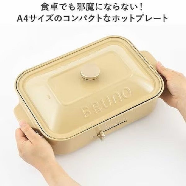 ◇新品未開封・即日発送◇ シーズン限定カラー BRUNO コンパクト