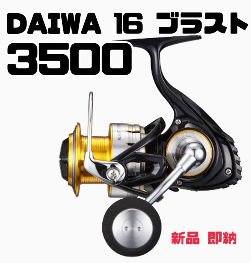 Amazon | ダイワ(DAIWA) スピニングリール 16 ブラスト 3500