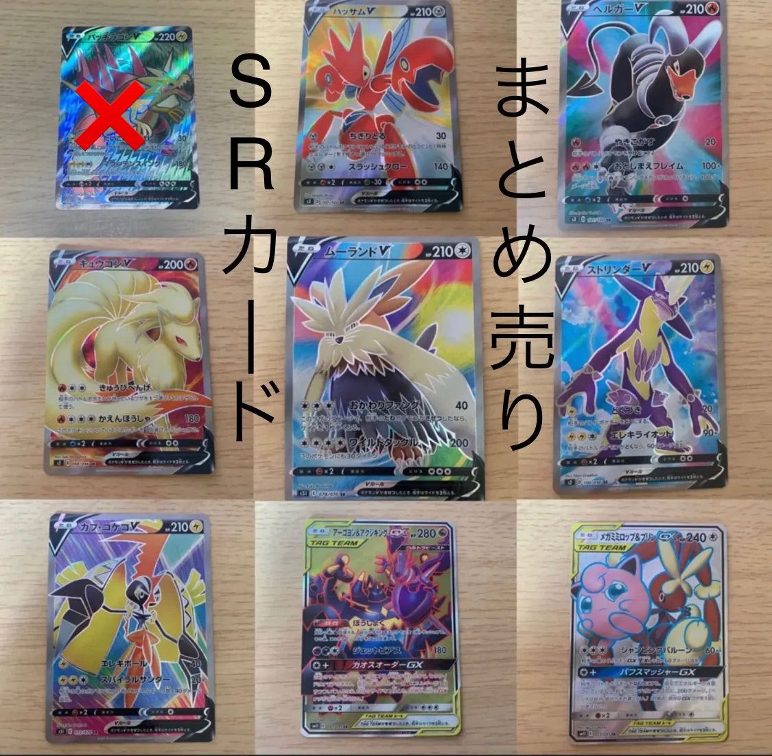 ポケカ　sr8枚まとめ売り