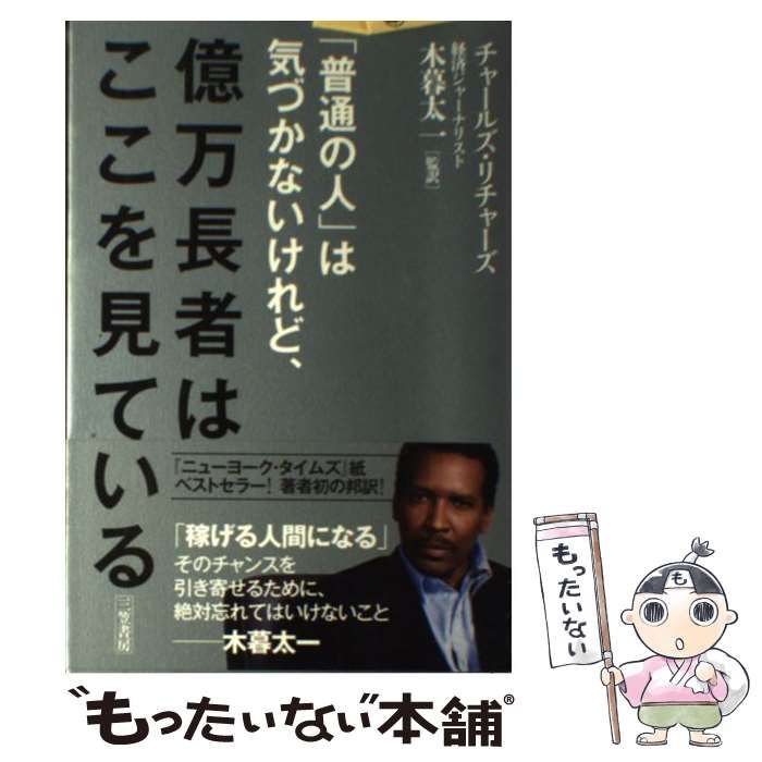 最も賢い億万長者 数学者シモンズはいかにしてマーケットを解読したか