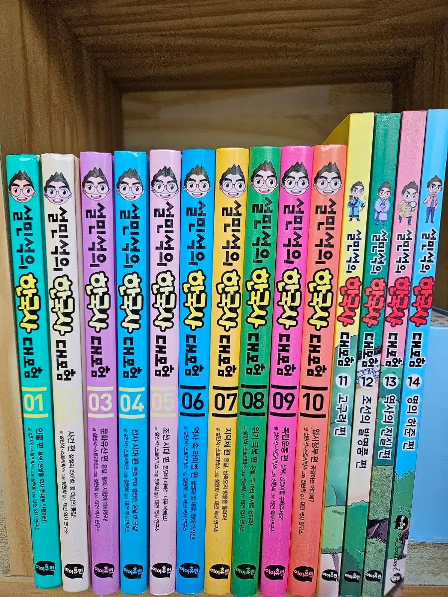 ソルミンソク 韓国史 アドベンチャー 私 14 巻 1 ー 10 回 ハードカバー エディション 11 通常版