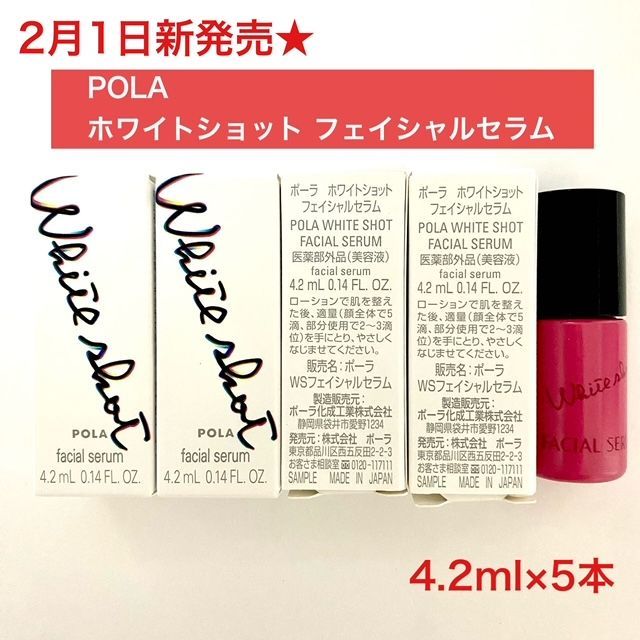 再入荷しました☆全顔用美白美容液】POLAホワイトショット フェイシャルセラム 4.2ml×5本 - メルカリ