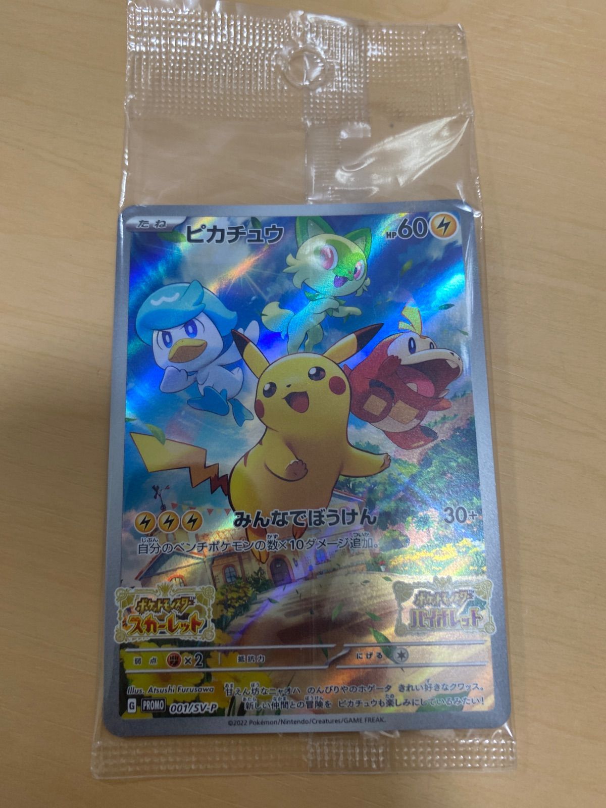 ポケモンカード ピカチュウ プロモ みんなでぼうけん 001/SV-P