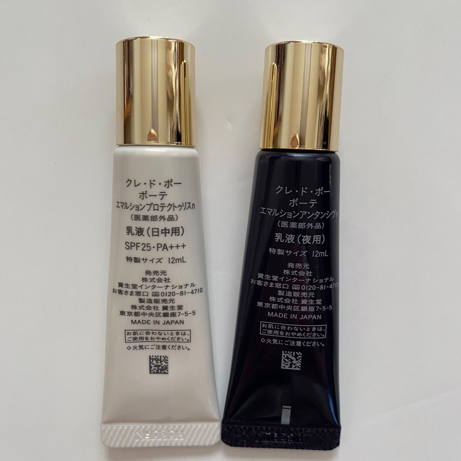 クレドポーボーテ 昼用・夜用12ml*2点 乳液セット クレドポーボーテ 昼用・夜用12ml*2点 乳液セット
