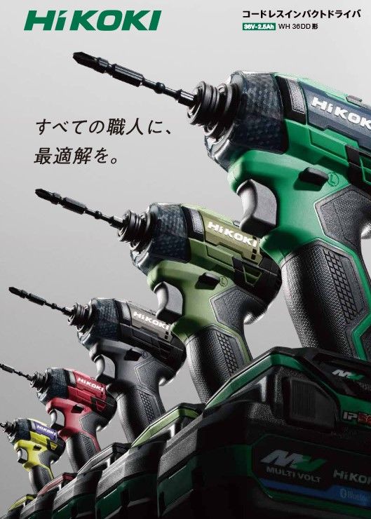 新品・未使用】HiKOKI WH 36DD 虐げ コードレスインパクトドライバー